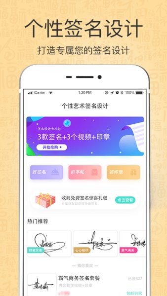 艺术签名印章定制app图3