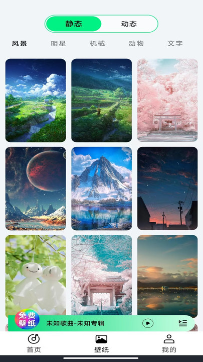 免费高清壁纸软件图1