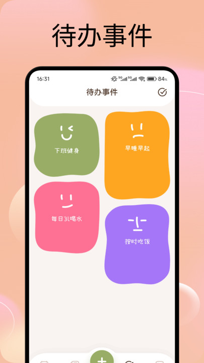 蜜橙日记软件图1