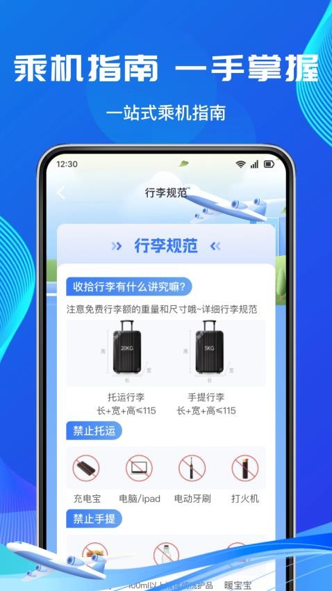 低价机票管家app图1