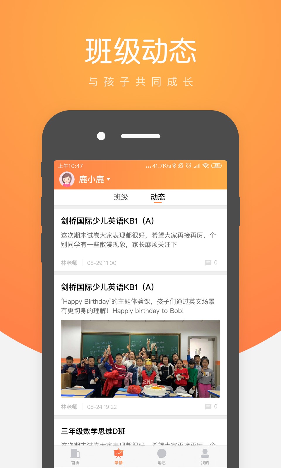 小鹿慧学手机版图2