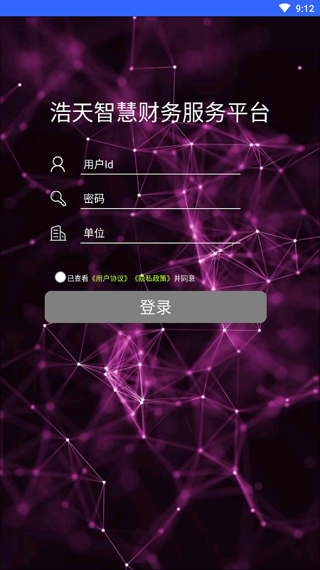 浩天智慧财务app图4