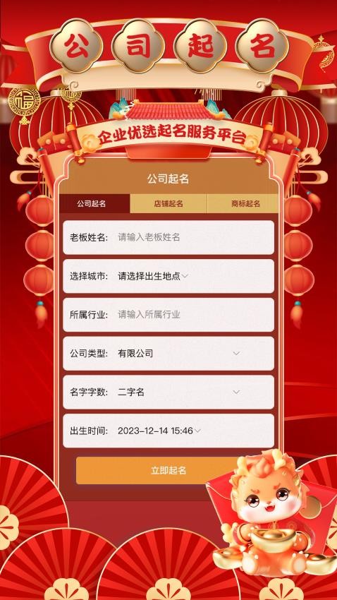国学起名取名测名app