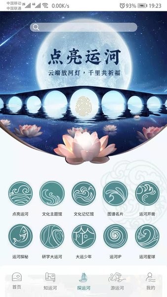 大运河云平台app图1