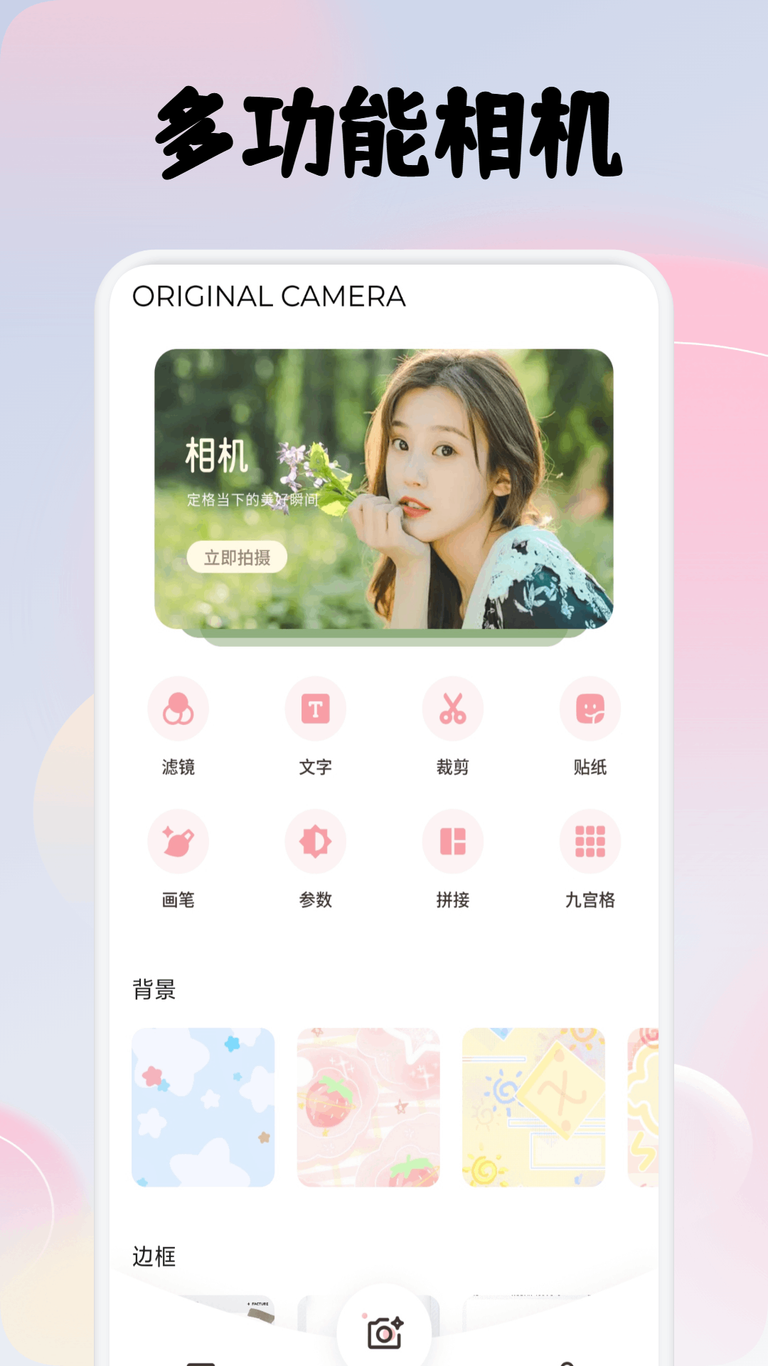 必美相机app图1