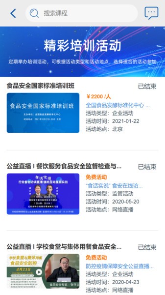 食安在线app图3