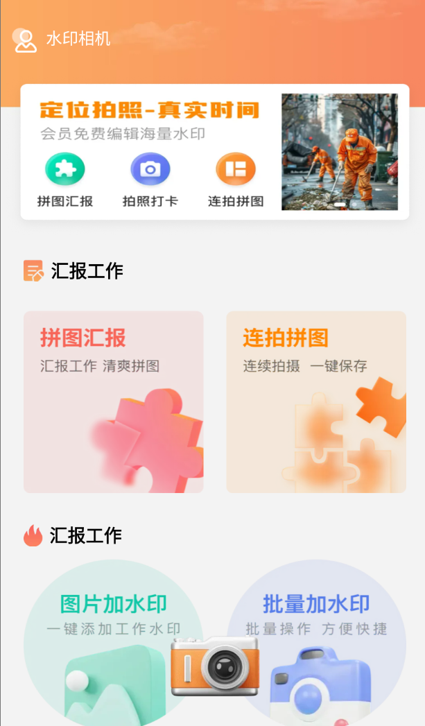 远到水印相机软件