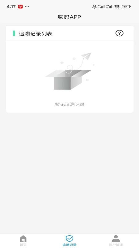 物码APP