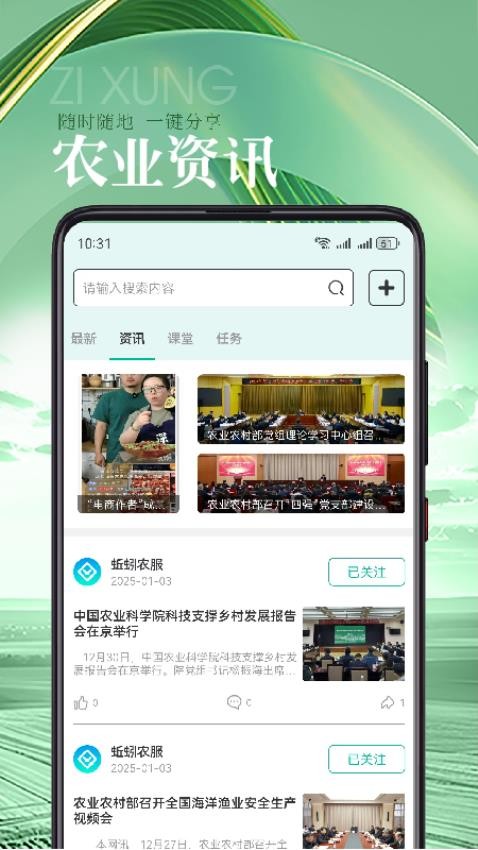 蚯蚓农服app