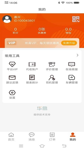 八联物流调度软件图1