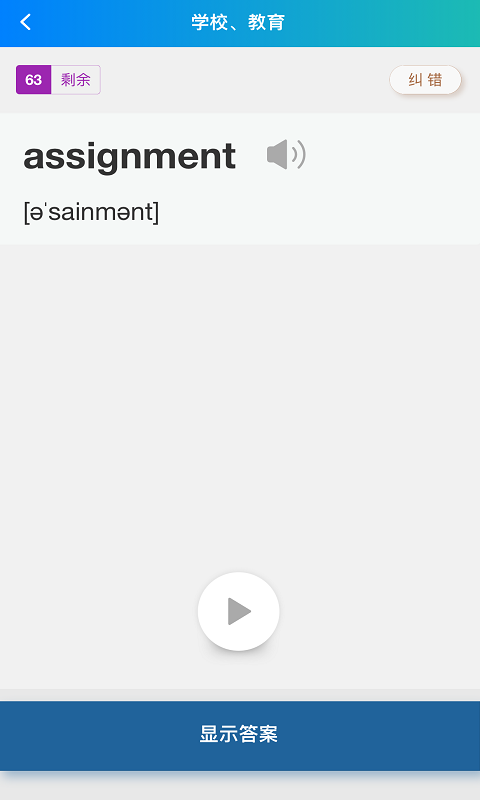 分类背单词app图1