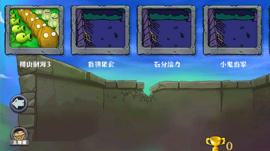 PvZ Integrated游戏图2