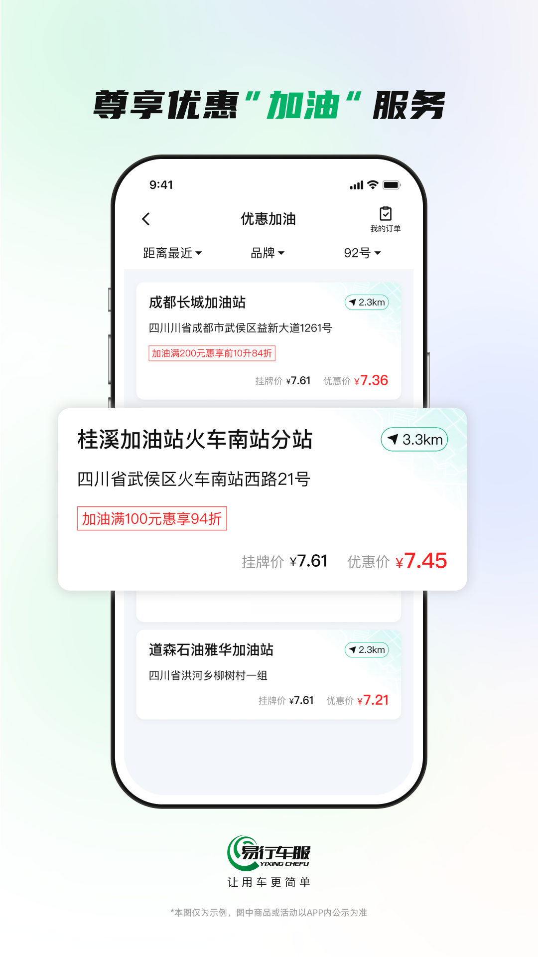 易行车服最新版图1