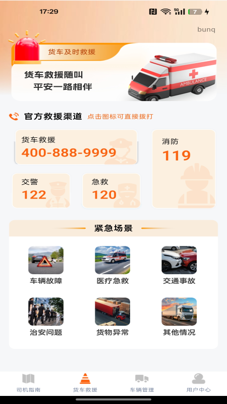货车满司机app图3