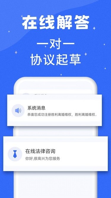 胜利离婚维权app图3