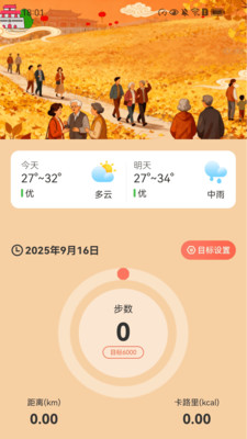 走路金喜来软件图2