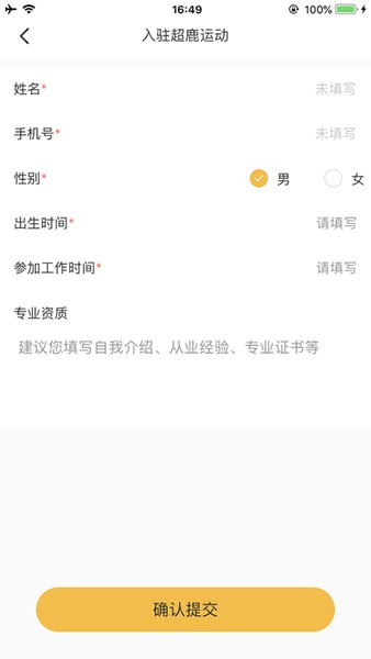 超鹿教练app图2