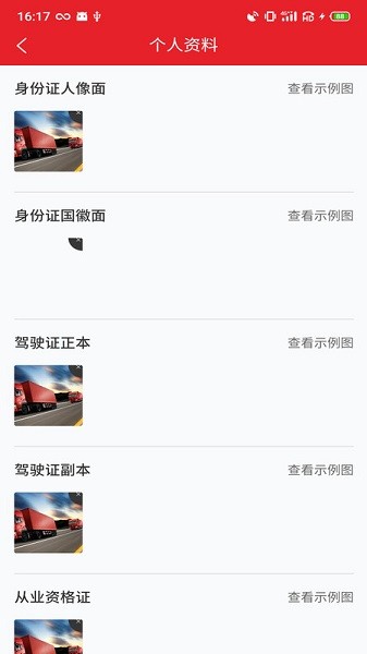 中邦易运达司机版app图1