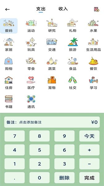 记一笔app