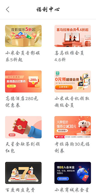 MIUI活动app