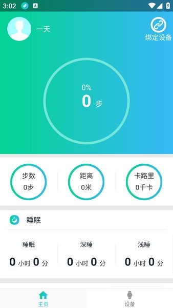 悦步app图2