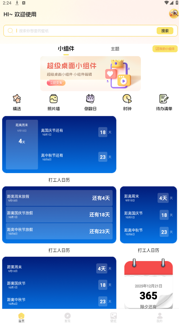 唠唠日常软件