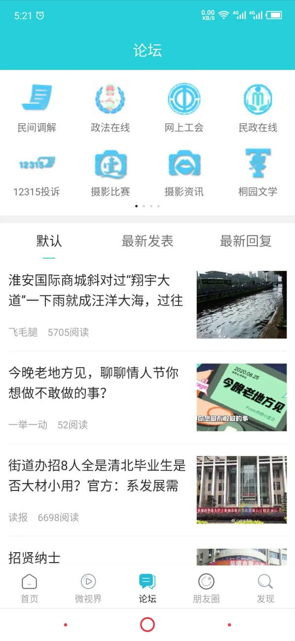 淮安人网官网版图2