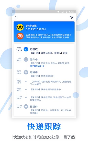 物流查询宝app图1