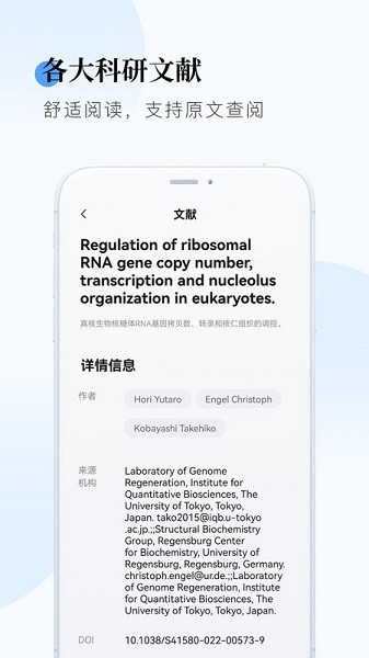 SCI HUB学术快报app