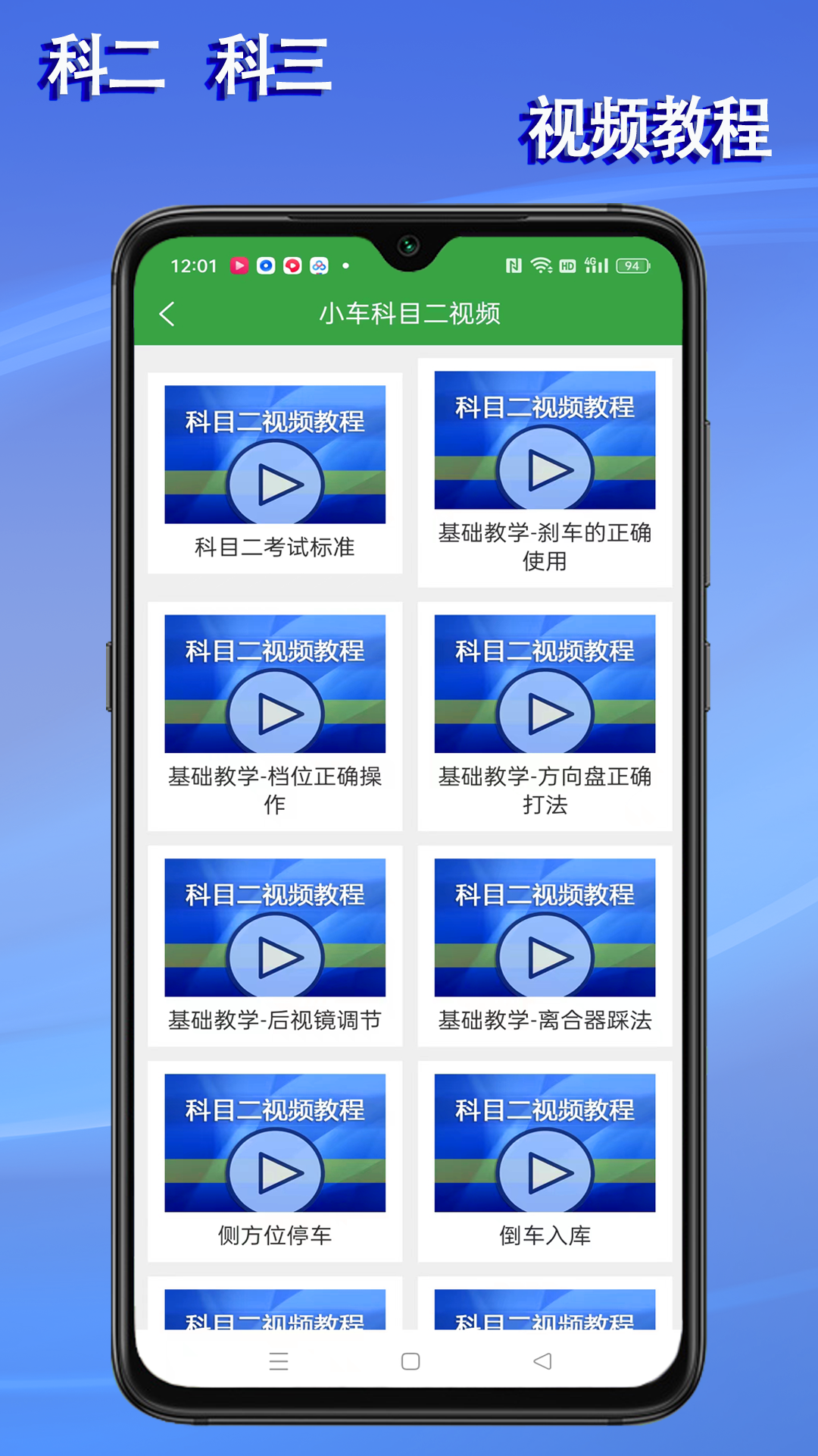 语音驾考app图2