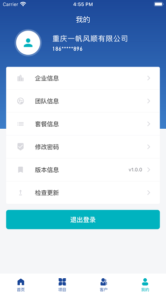 畅捷签app图2