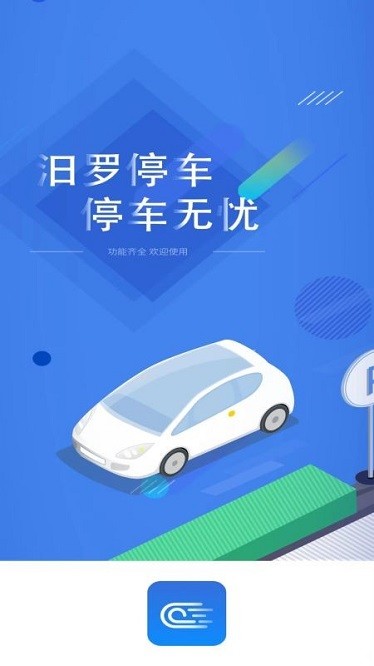 汨罗停车app图3