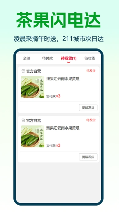 臻果汇供应链手机版图3