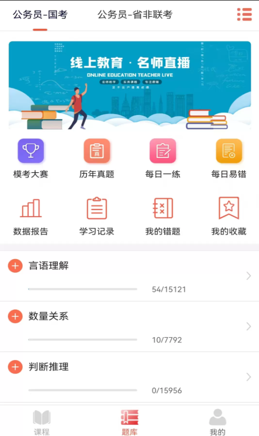 上岸网校最新版图3