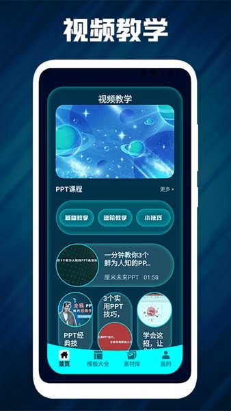 课件PPT助手软件图1