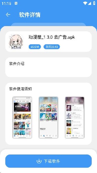 三岁软件库app图1