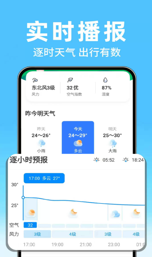 本地实时天气软件图2