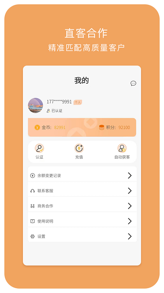 小财展业app图1
