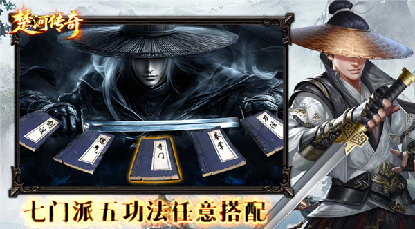 楚河传奇手游图3