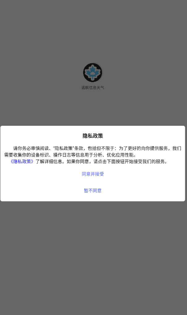 诺枫信息天气手机版图1