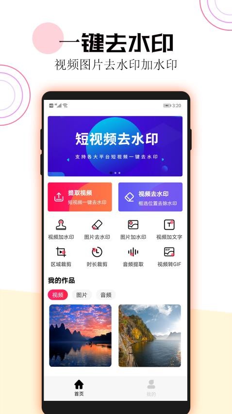 短视频一键去水印app图1