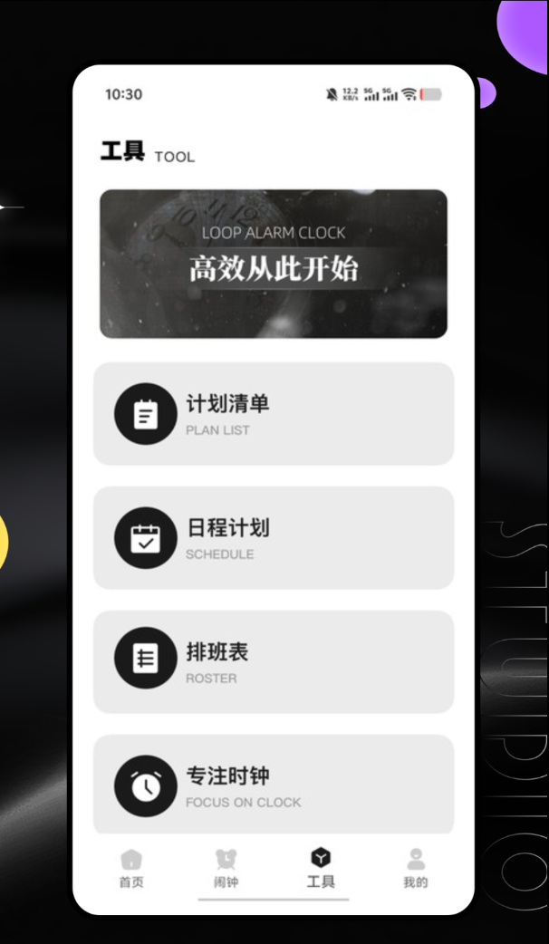 循环闹钟app图3