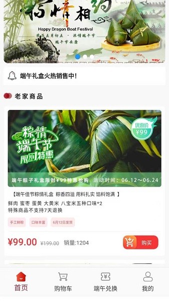 老家那口app图2