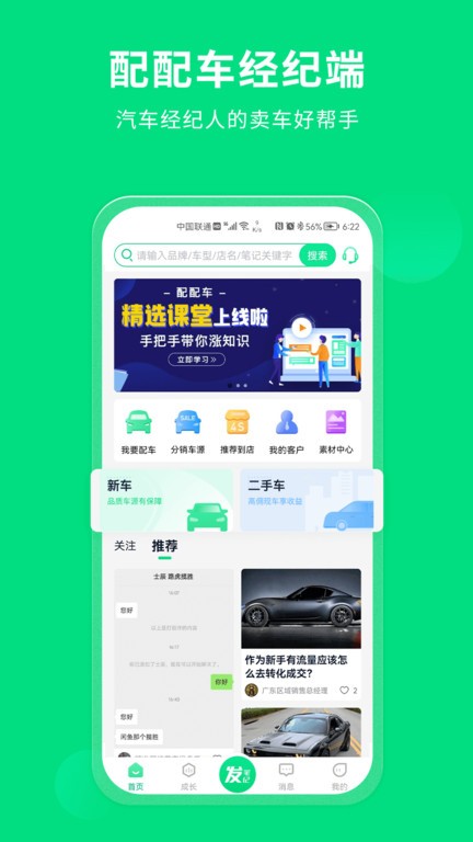 配配车经纪端app图2