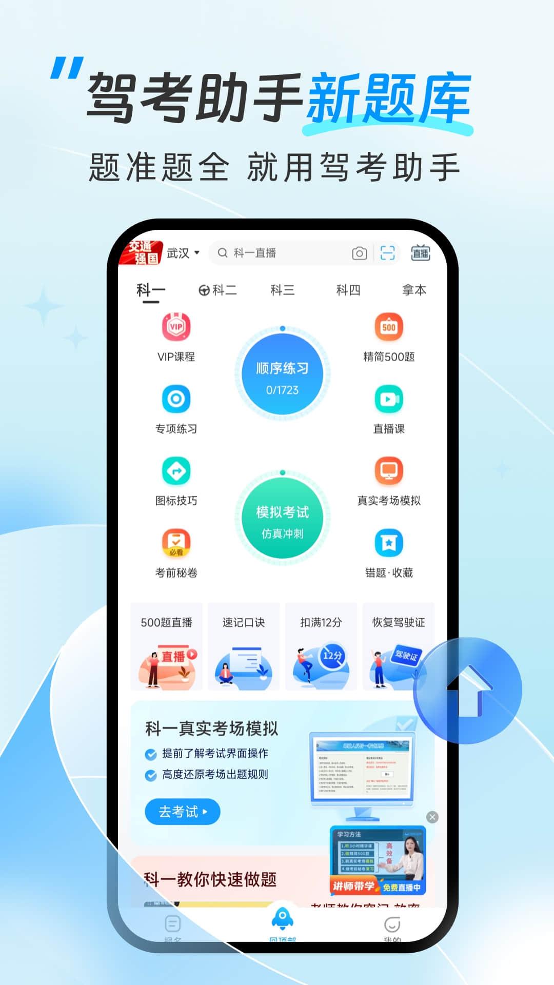 驾考助手app图1