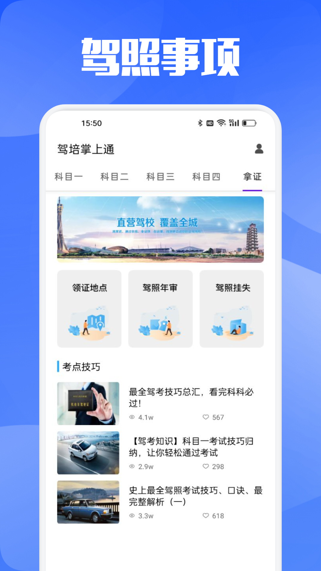 驾培掌上通app图2