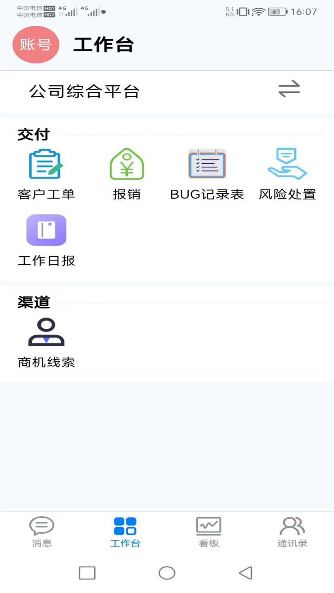 CRM官网版图2