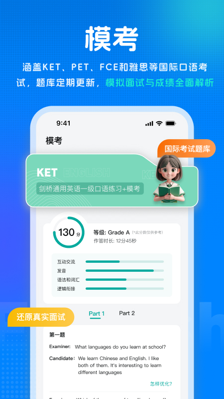 新述口语手机版图2