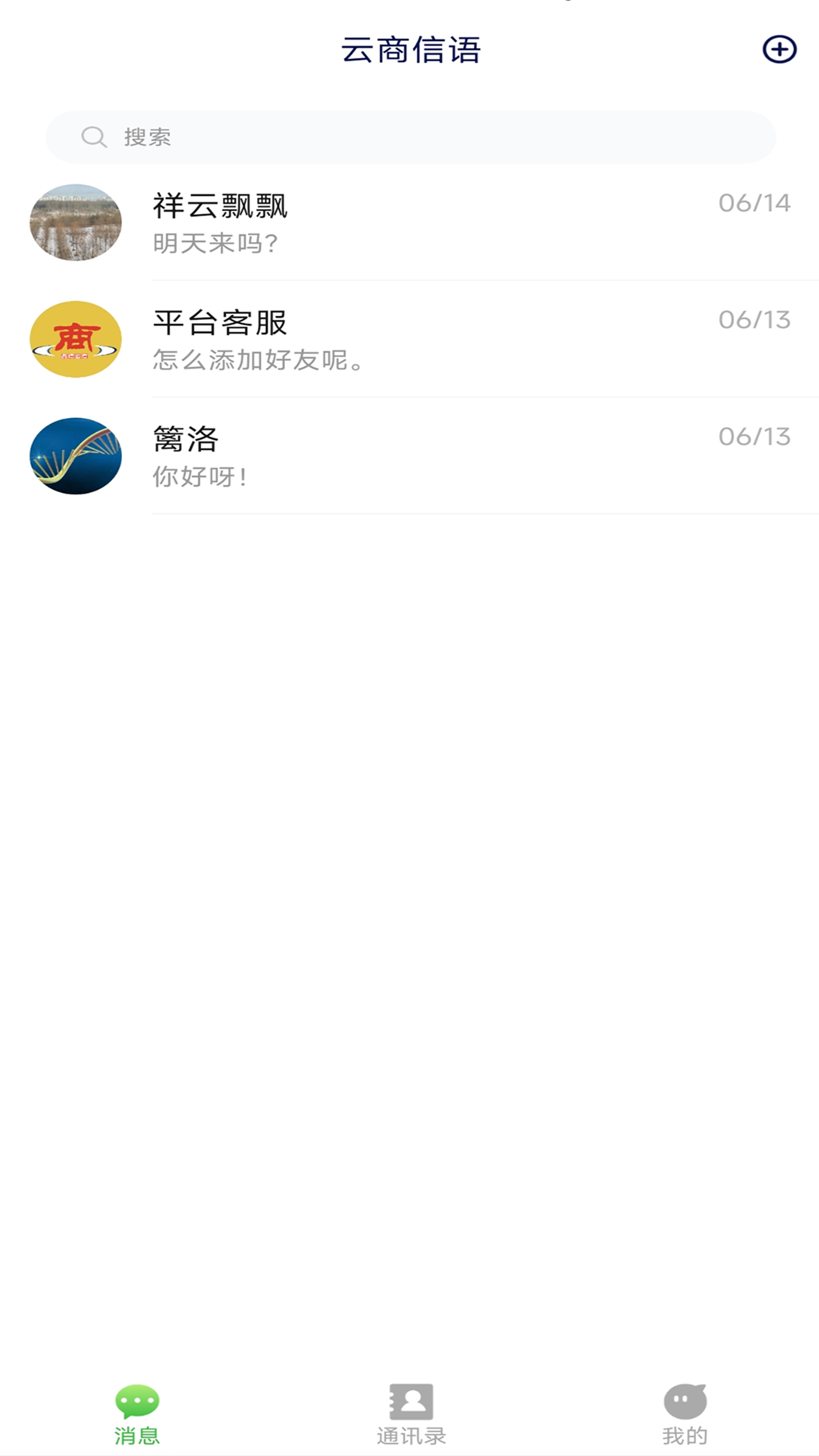 云商信语手机版