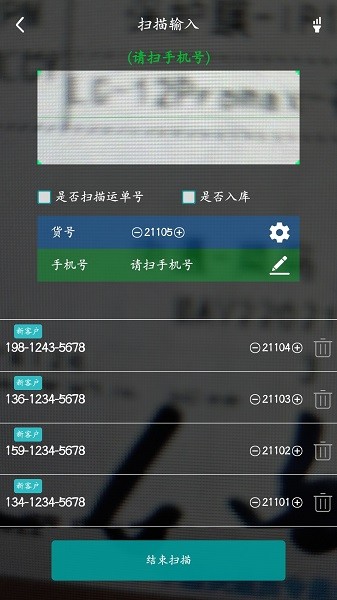 快递通知宝app图1